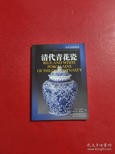 清代青花瓷