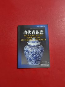 清代青花瓷