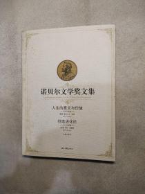 人生的意义与价值、创造进化论