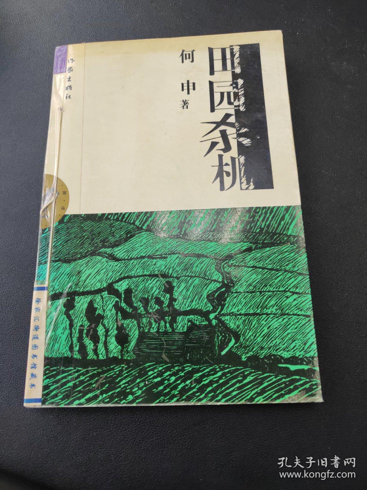 田园杀机 （存放191层6o）