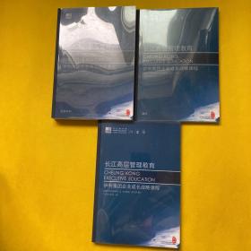 长江高层管理教育：伊利集团企业成长战略课程（3本合售）