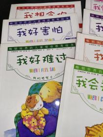 畅销世界的儿童情感教育绘本 7本