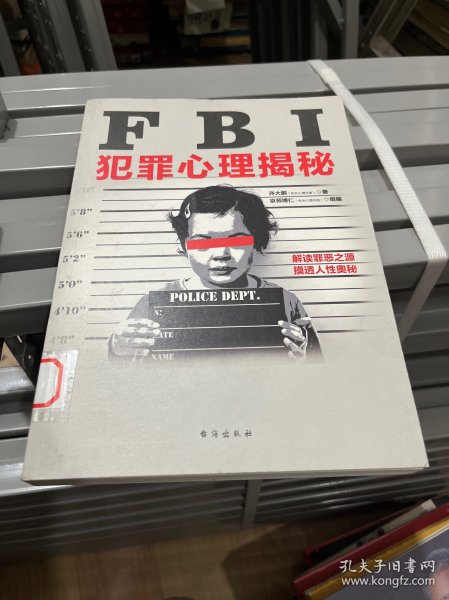 FBI犯罪心理揭秘