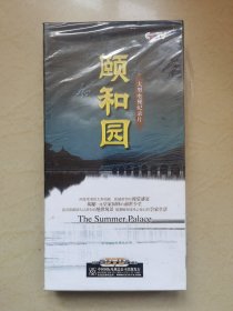 颐和园大型电视纪录片DVD（六片）