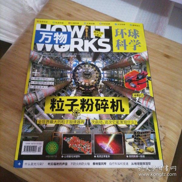 万物环球科学 2022年 6月号(粒子粉碎机