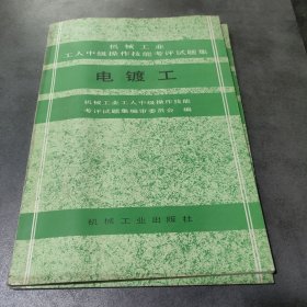 电镀工