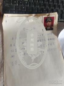 王秀川将军手写简历照片一张