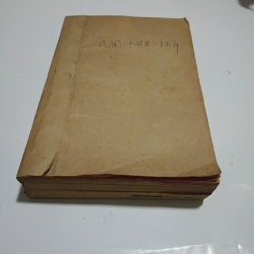 中华农学会报140-145期（140、141，142、143是两期合刊，共6期4册合订本，民国24年、民国25年）