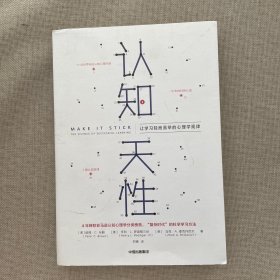 认知天性：让学习轻而易举的心理学规律