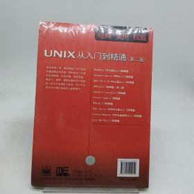 UNIX从入门到精通（第2版）。