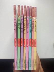 好孩子励志成长记 1-10册缺7 9 共8册合售 彩图注音版儿童课外阅读书籍