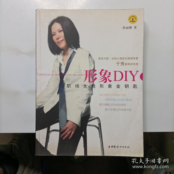 形象DIY：职场女性形象金钥匙