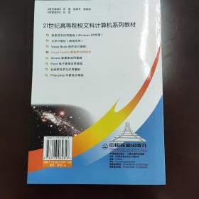 Visual FoxPro数据库应用技术/21世纪高等院校文科计算机系列教材