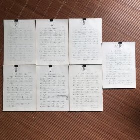 基督山伯爵（中国人民大学教师杨晶手写稿）