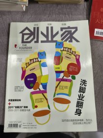 创业家 2011 12