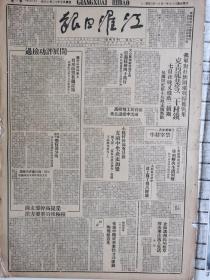江淮日报1949年1月11日