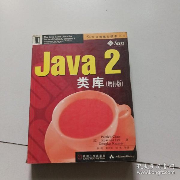 Java 2类库（补增版）