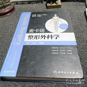 整形外科学：美容整形分卷（第3版）