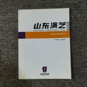 山东演艺创刊号