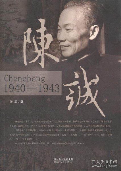 陈诚（1940-1943）