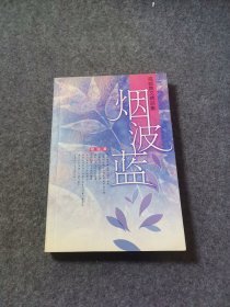 烟波蓝：简媜散文精品集
