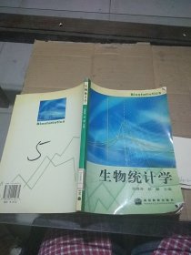 生物統(tǒng)計(jì)學(xué)