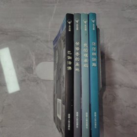 風(fēng)馬旗書系：巴伽活佛+苦修者的圣地+我的堪卓瑪+茫茫轉(zhuǎn)經(jīng)路 4本合售
