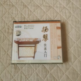 扬琴快速入门VCD2张碟