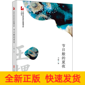 節(jié)日般的夏夜