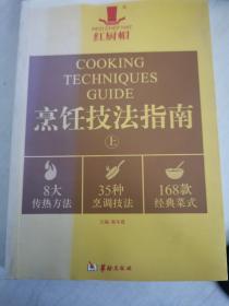 烹饪技法指南