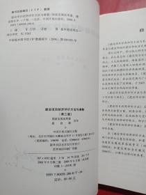 建设项目经济评价方法与参数