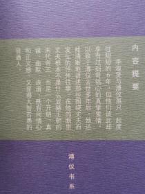 溥仪书系：我的丈夫溥仪，毛泽东、周恩来与溥仪（两本合售）