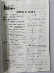 考前特训30天 数学 高中数学