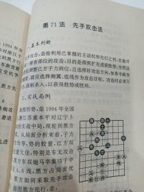 象棋中局拼杀108法