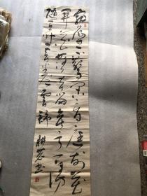 韩永青书法 137x35 30