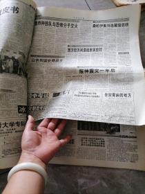 中国青年报 [1996年1月 第8273-8203期中间缺8276期 第8292期]共29期 第8288期第3版裁掉一块，仔细看图片