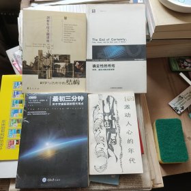 确定性的终结等科普科学类4本
