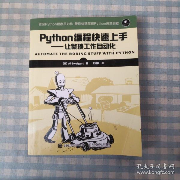 Python编程快速上手 让繁琐工作自动化