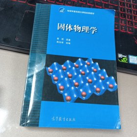 固体物理学