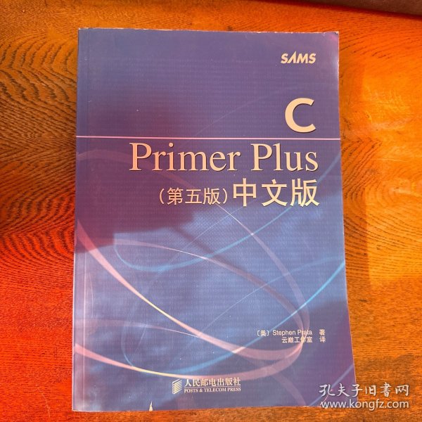 C Primer Plus（第五版） 中文版