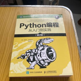 Python编程从入门到实践第2版