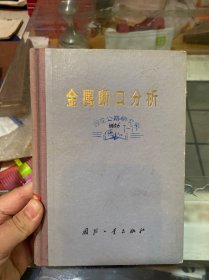 金属断口分析