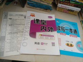 【全新】名校课堂内外：英语九年级上册（RJ人教版）