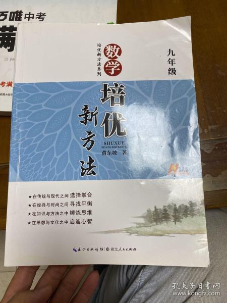 数学培优竞赛新方法（9年级）（最新修订版）