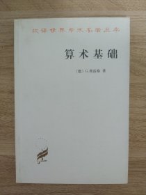 算术基础