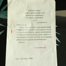 革命委员会商业局通报1973年