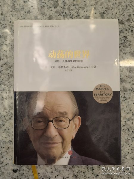 动荡的世界：风险，人性与未来的前景