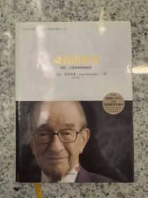 动荡的世界：风险，人性与未来的前景