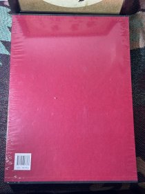 中国近现代名家画集：易图境（未拆封）