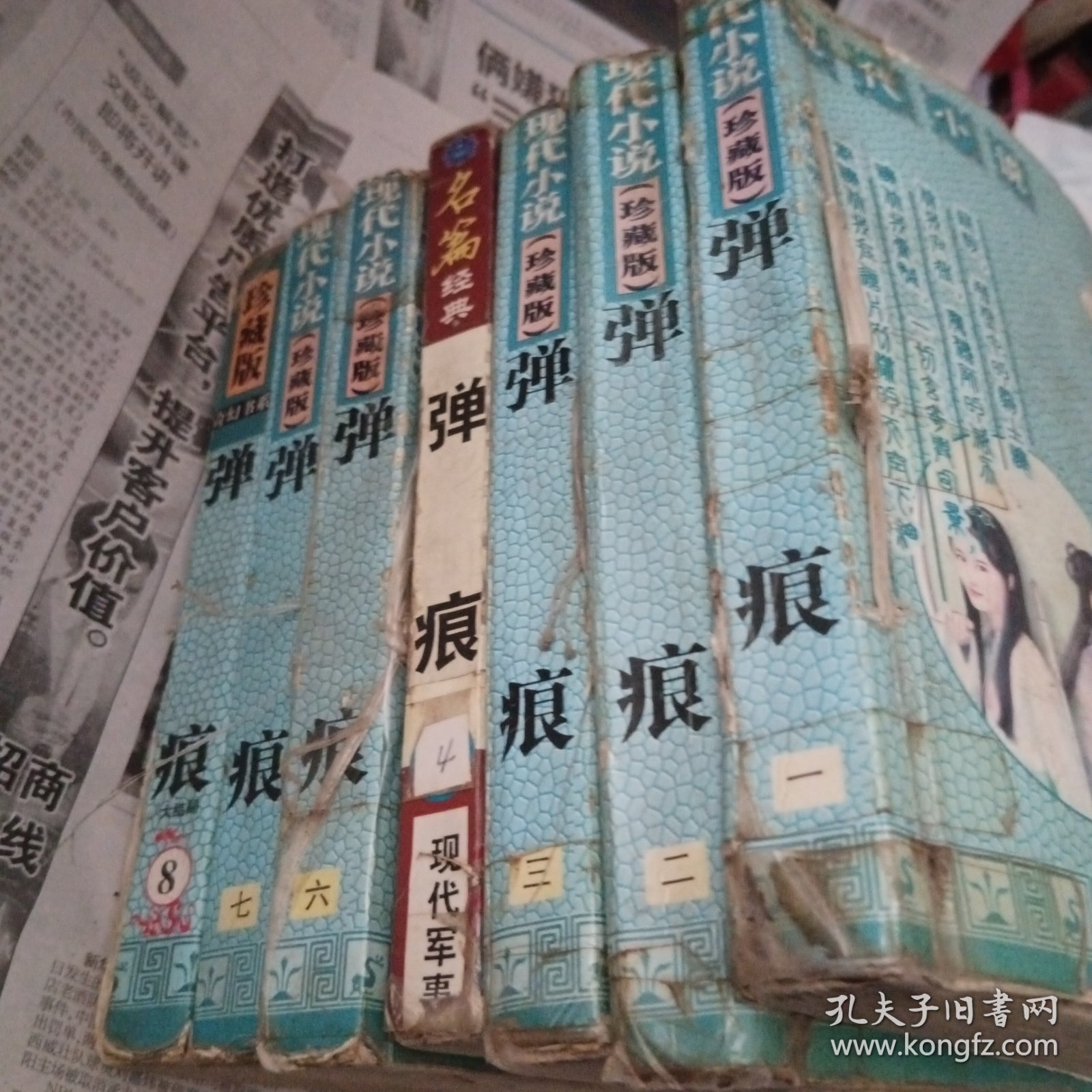 弹痕1～4册、6～8册完(缺第5册)